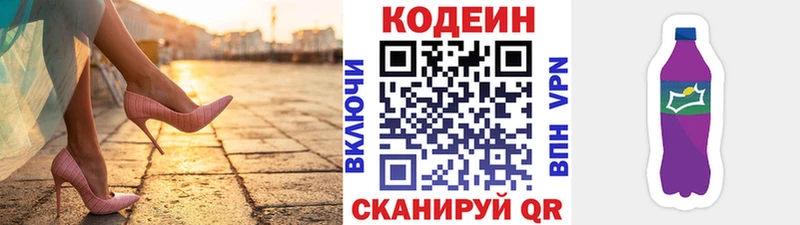 Codein напиток Lean (лин) Иваново