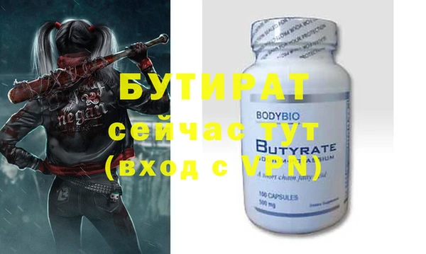 бутират Волосово