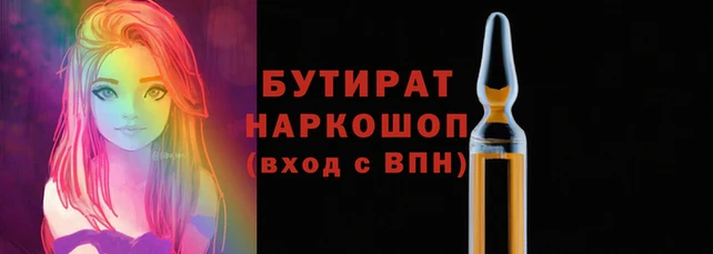бутират Волосово